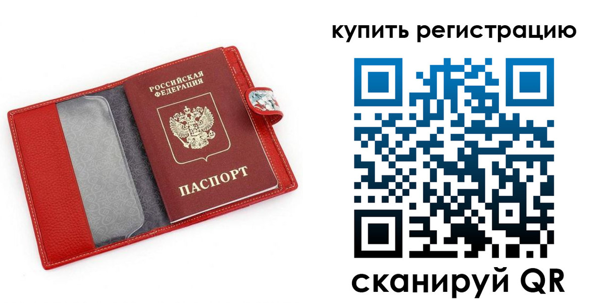 регистрация в Бородино
