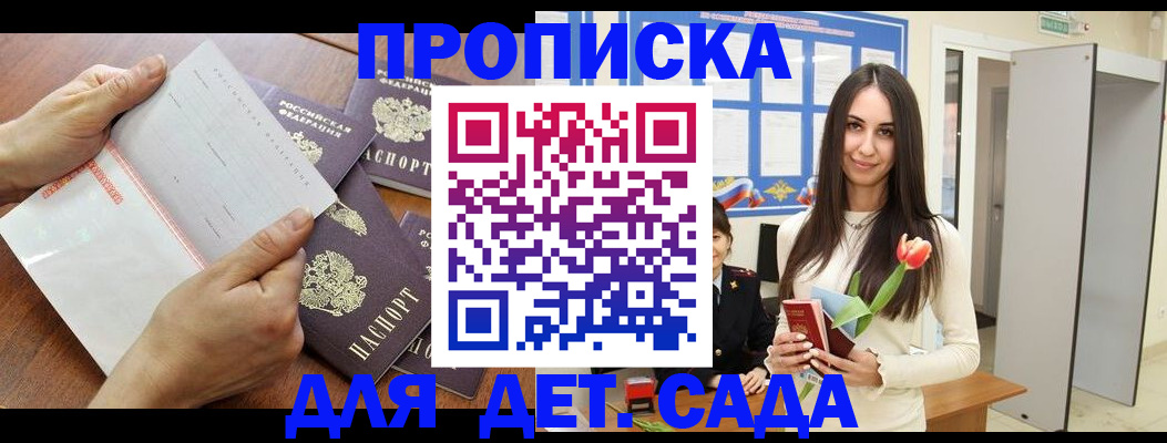 прописка от собственника в Бородино