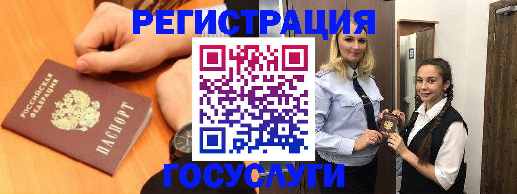 временная регистрация для школы в Бородино