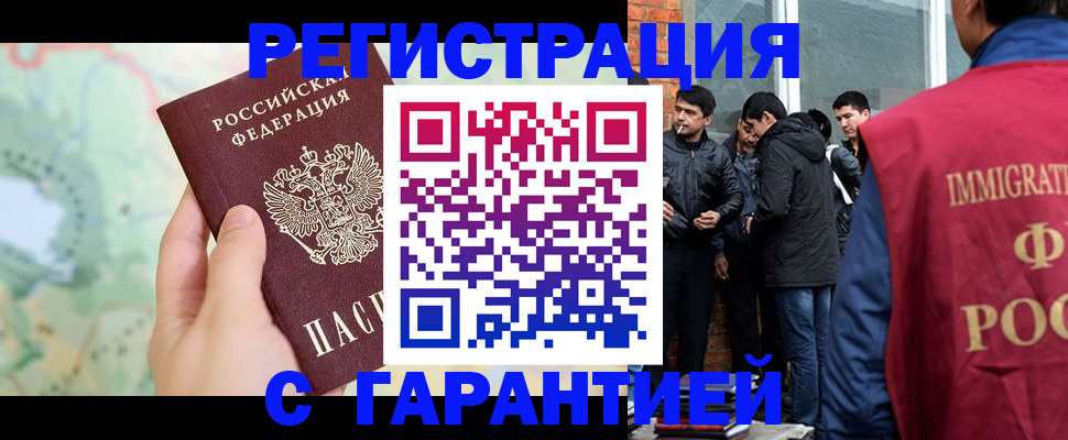 прописка от собственника в Бородино