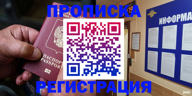 прописка гарантия в Бородино