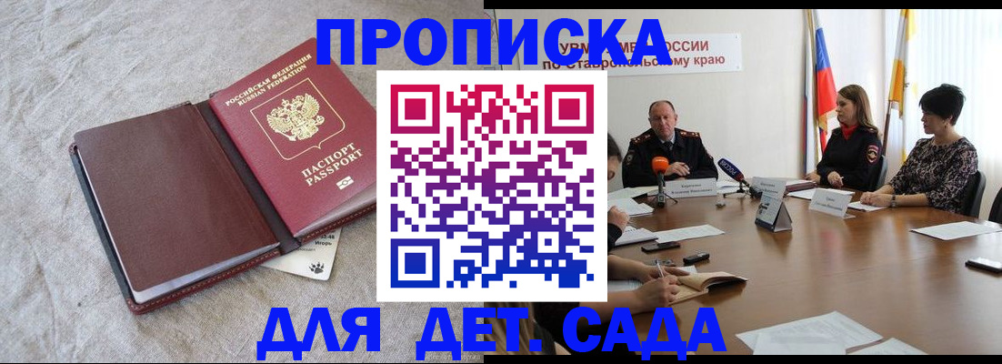 прописка ребенка в Бородино